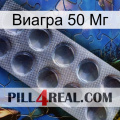 Виагра 50 Мг 30